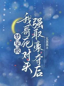 Brother, I Want to Date Your Arch-Nemesis