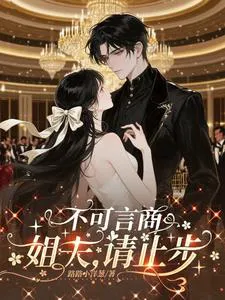 Brother-in-law, Don't Come Over