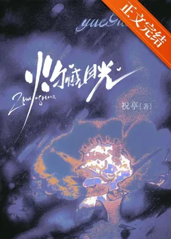 Burning Moonlight [Reunion After Breakup]