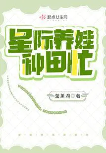 Busy with Interstellar Child-Rearing and Farming