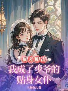 By Coincidence, I Became the Young Master's Personal Maid