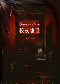 Campus Night Strange Tales [Infinite Flow]