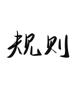 Campus Rule-Based Bizarre Tales