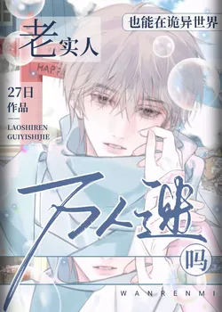 Can an Honest Person Also Become a Charmer in a Supernatural World?