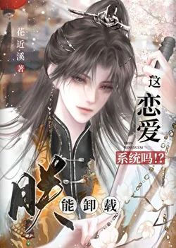 Can I Uninstall This Romance System!?! cover