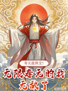 Can Lifespan Be Exchanged for Treasures? With Infinite Lifespan, I Became Invincible