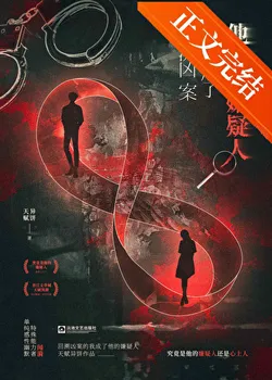 Can This Case Be Solved If Everyone Likes the Suspect?