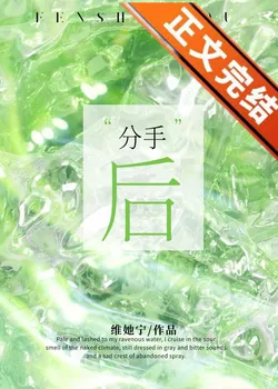 Can We Still Be Friends After Breaking Up?