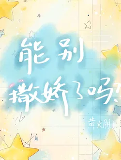 Can You Stop Acting Spoiled?