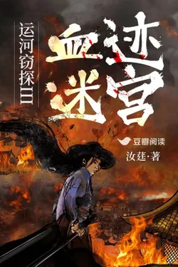 Canal Thief III: Bloodstained Labyrinth