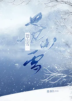 Cangshan Snow