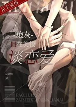 Cannon Fodder, But Doting Love in an American School