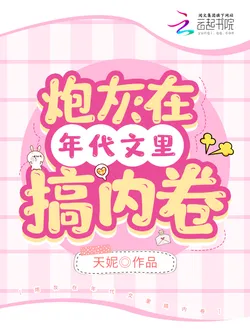 Cannon Fodder Engages in Involution in an Era Novel