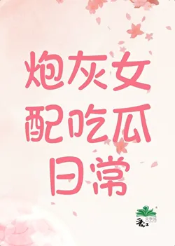 Cannon Fodder Female Supporting Character's Daily Melon Eating