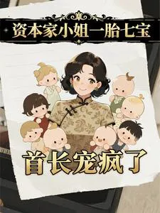 Capitalist Miss Gives Birth to Seven Babies, Commander Spoils Her Crazy