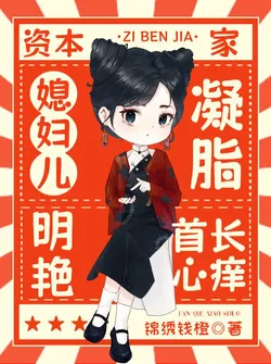 Capitalist's Daughter, Delicate and Bright, The Commander's Heart Yearns