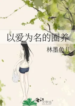 Captivity in the Name of Love