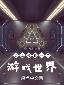 Carrying a Game World on My Body