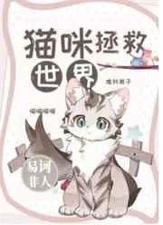 Cats Save the World