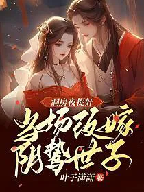 Caught Adultery on Wedding Night, Remarried to an Obsessive Heir on the Spot