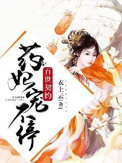 Century Contract: Beloved Medicine Consort, Endless Pampering