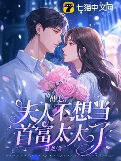 CEO Fu, Madam Doesn't Want to Be the Tycoon's Wife Anymore