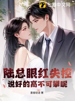 CEO Lu Loses Control, What Happened to Being Unapproachable?