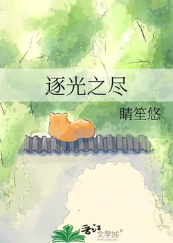 Chasing the End of Light