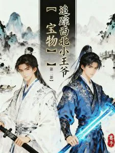 Chasing the Little Prince of the Northwest's Treasure [Part 2]