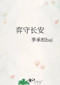 Chess Guardian of Chang'an