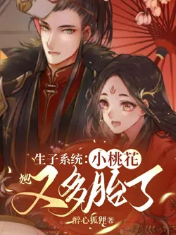 Childbirth System: Little Peach Blossom Has Multiple Births Again