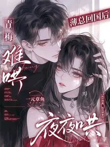 Childhood Sweethearts Are Hard to Coax, CEO Bo Chases Nightly After Returning to China