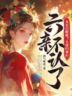 Children Are Ungrateful? The Mistress Returns and Disowns All Relatives