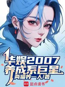China Entertainment 2007: Raising a Superstar