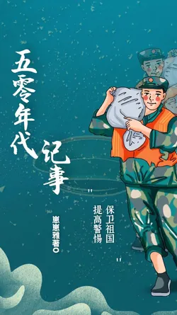 Chronicles of the 1950s