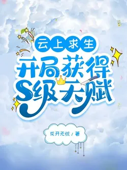 Cloud Survival: Starting With an S-rank Talent