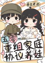 Co-Parenting Agreement for a Reorganized Family in the 1950s