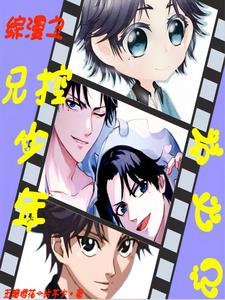 Comprehensive Manga: Growth Story of a Brother-Complex Younger Brother