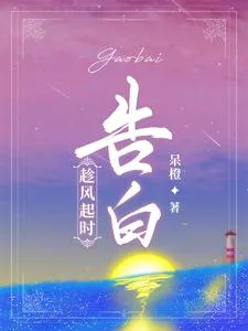 Confess When the Wind Rises