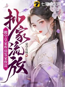 Confiscated and Exiled: Relocating the Royal Storerooms to Get Rich