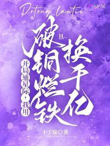 Connecting to the Interstellar at the Start, I Exchange Scrap for Billions