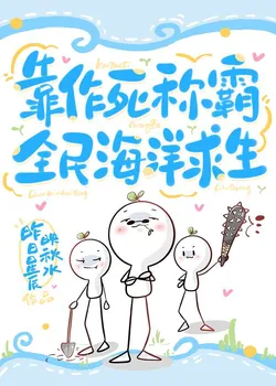 Conquering All-People Ocean Survival by Seeking Death