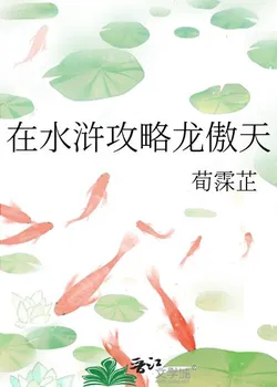 Conquering Long Aotian in Water Margin