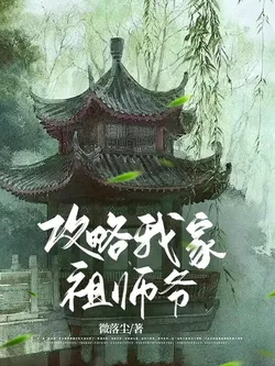 Conquering My Patriarch