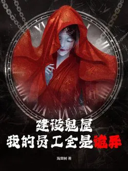 Constructing a Haunted House, All My Employees Are Horrors