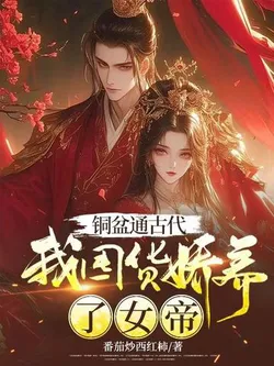 Copper Basin Connects to Ancient Times, I Stockpiled and Pampered the Empress