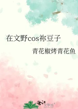 Cosplaying Nezuko in Bungo Stray Dogs