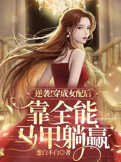 Counterattack! After Becoming the Villainess, She Secures Victory with an All-Round Identity