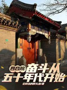 Courtyard House: Struggle Starts in the 50s