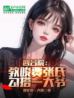 Courtyard: Inciting Jia Zhangshi to Hook Up with the First Master